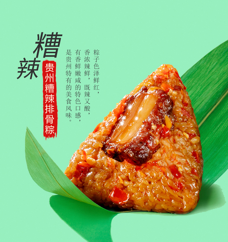 贵州黔贵坊粽子端午节
