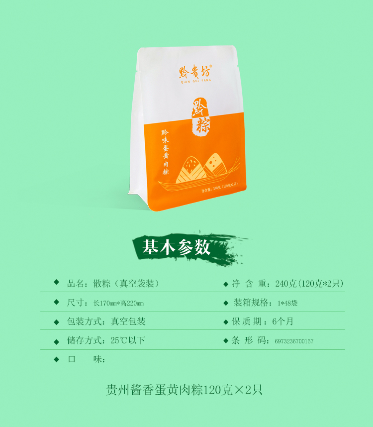 贵州黔贵坊粽子端午节