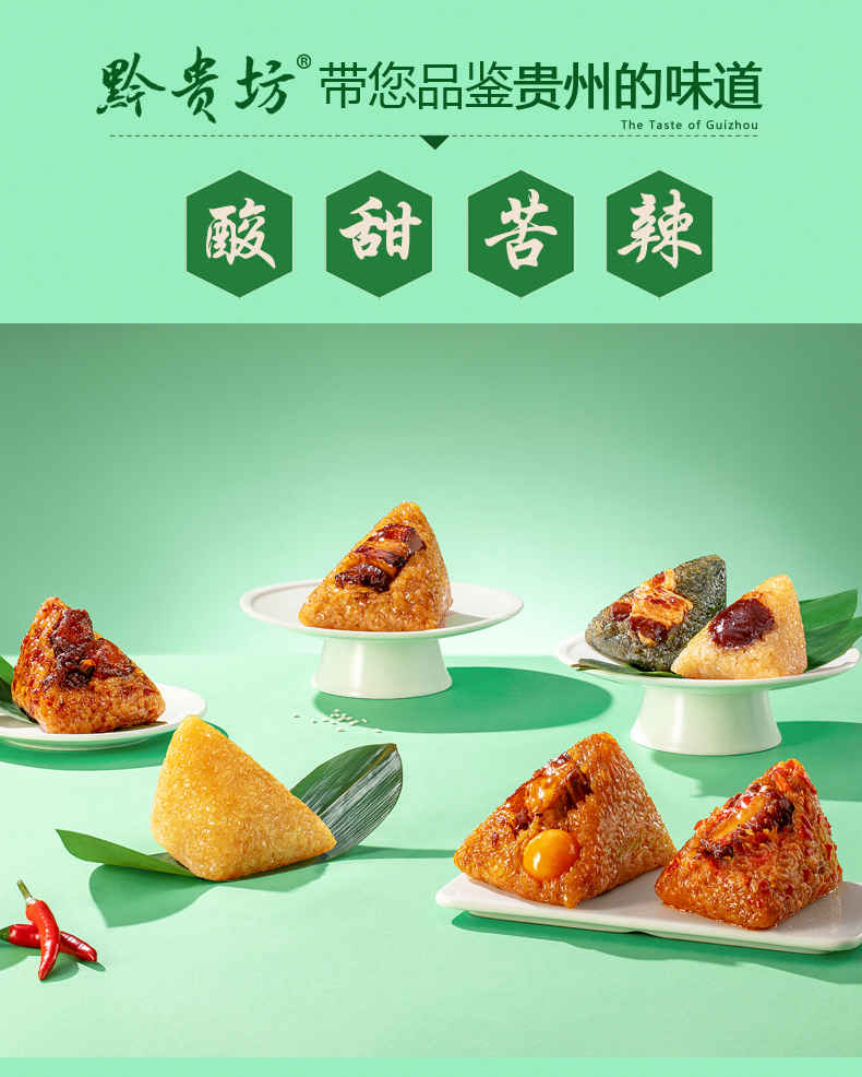 贵州黔贵坊粽子端午节