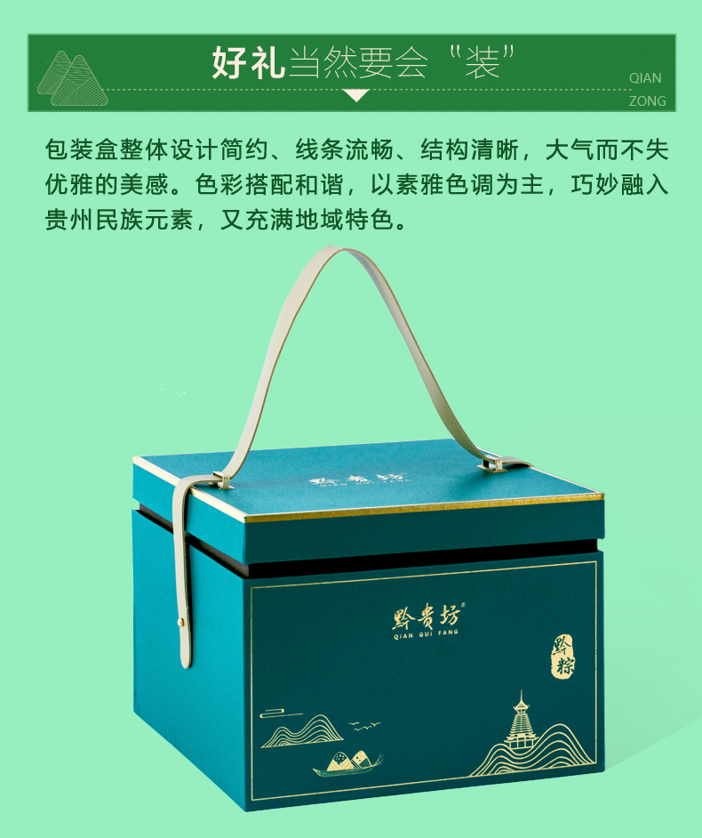 贵州黔贵坊粽子端午节