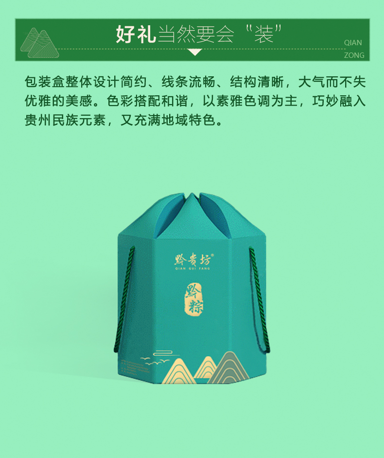 贵州黔贵坊粽子端午节