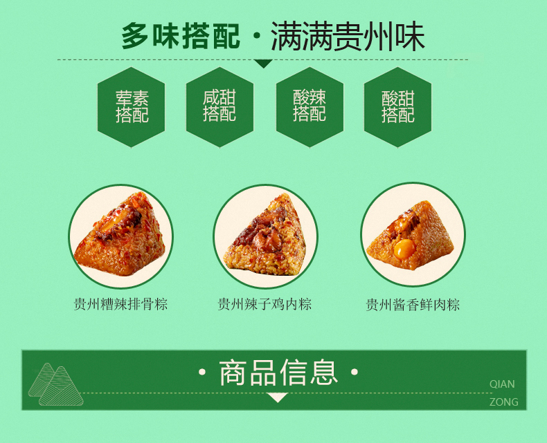 贵州黔贵坊粽子