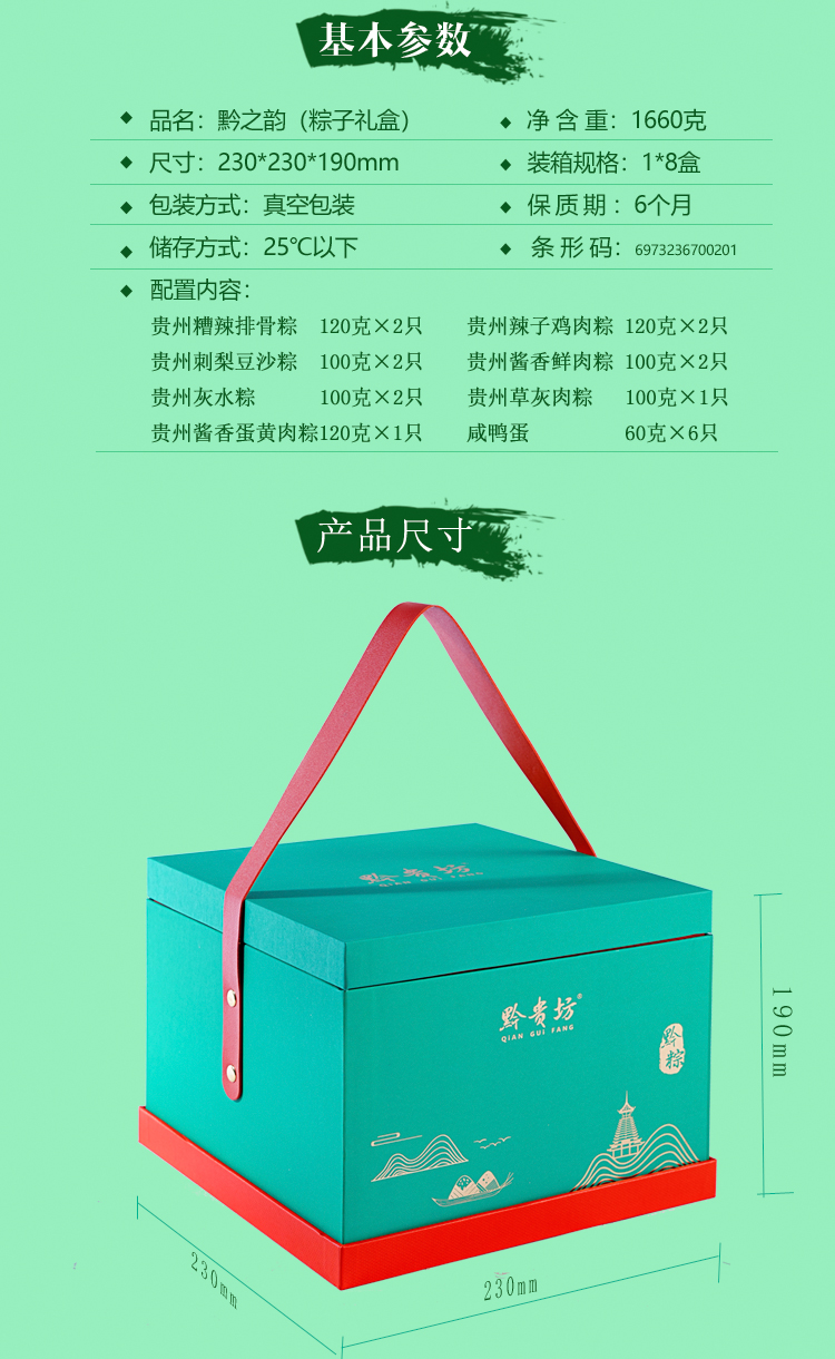 贵州黔贵坊粽子端午节