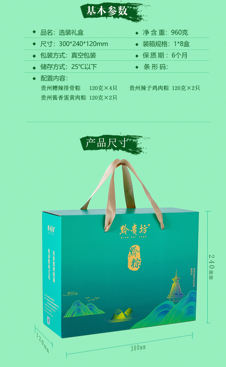 贵州黔贵坊粽子