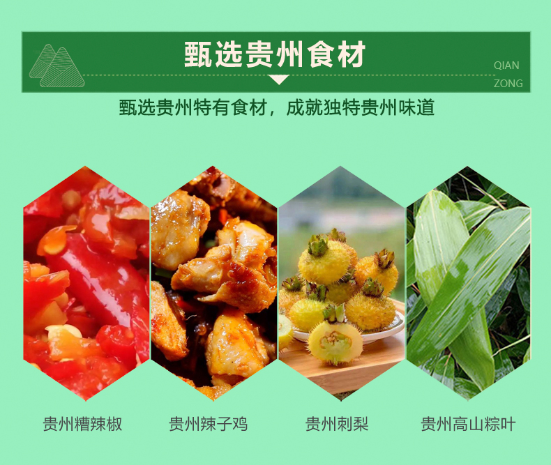 贵州黔贵坊粽子端午节